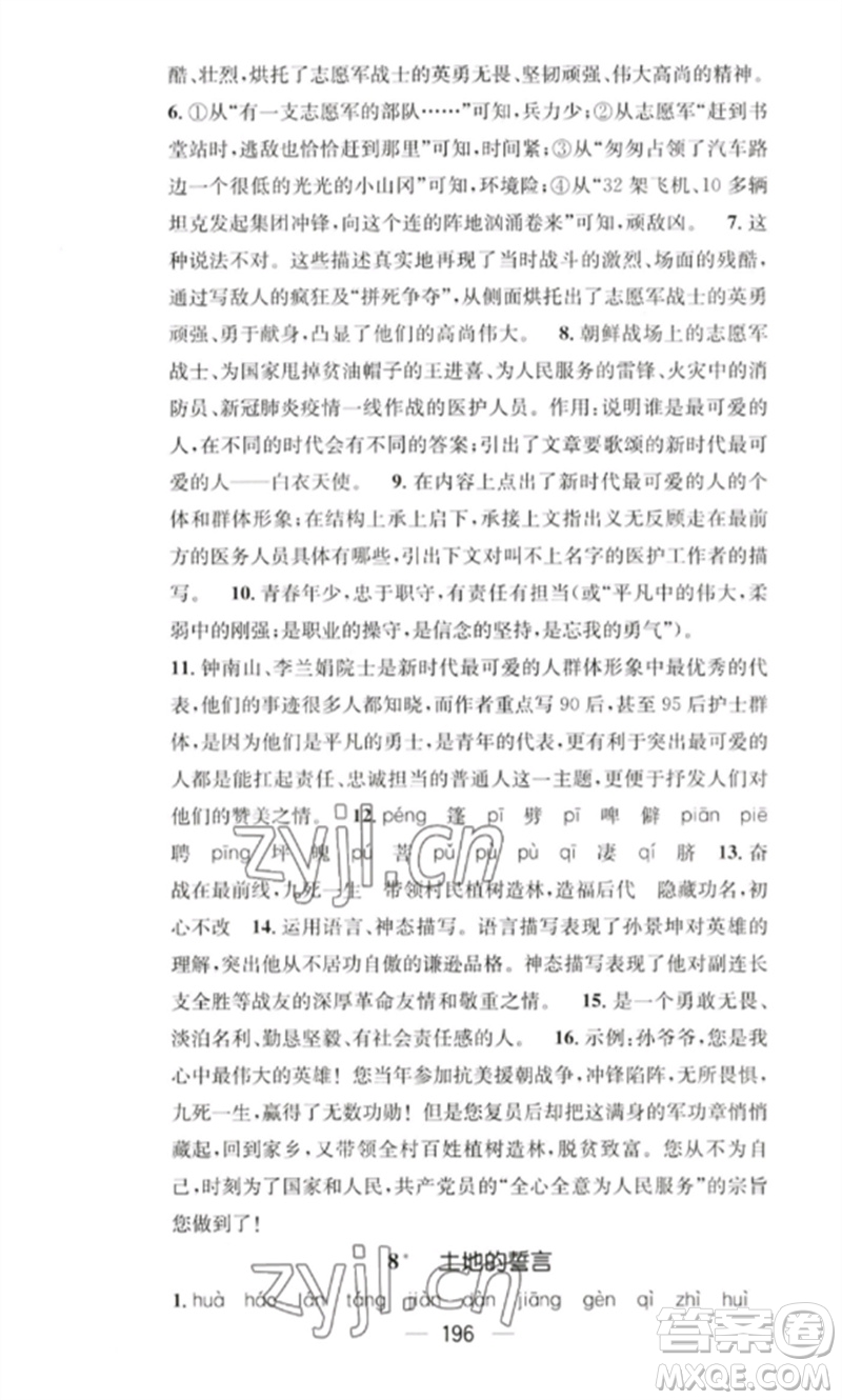 廣東經濟出版社2023精英新課堂七年級語文下冊人教版重慶專版參考答案