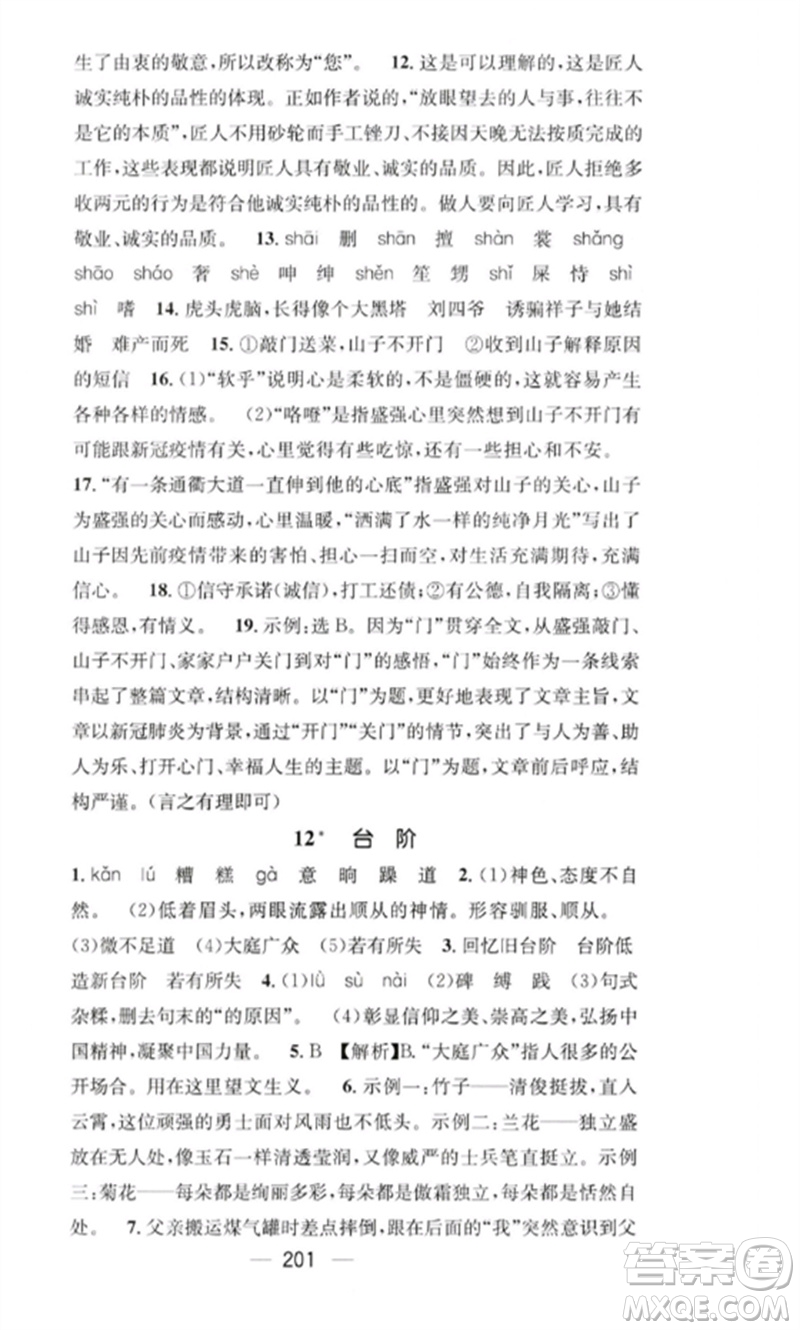 廣東經濟出版社2023精英新課堂七年級語文下冊人教版重慶專版參考答案