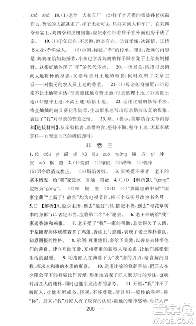 廣東經濟出版社2023精英新課堂七年級語文下冊人教版重慶專版參考答案