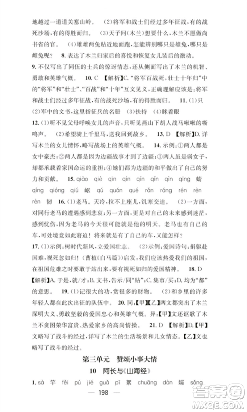 廣東經濟出版社2023精英新課堂七年級語文下冊人教版重慶專版參考答案