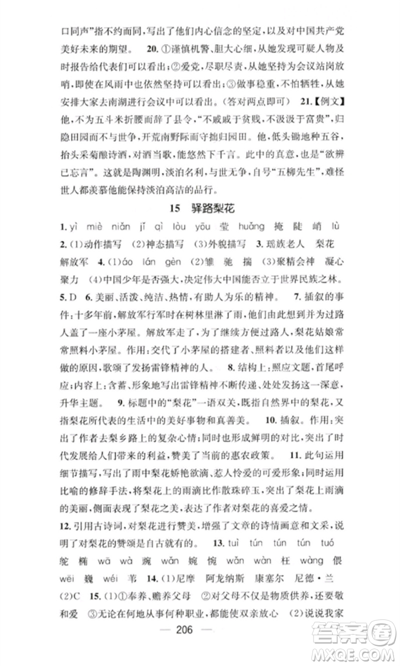 廣東經濟出版社2023精英新課堂七年級語文下冊人教版重慶專版參考答案