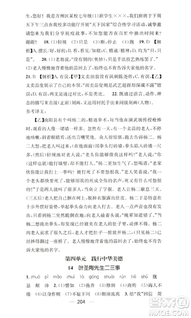 廣東經濟出版社2023精英新課堂七年級語文下冊人教版重慶專版參考答案