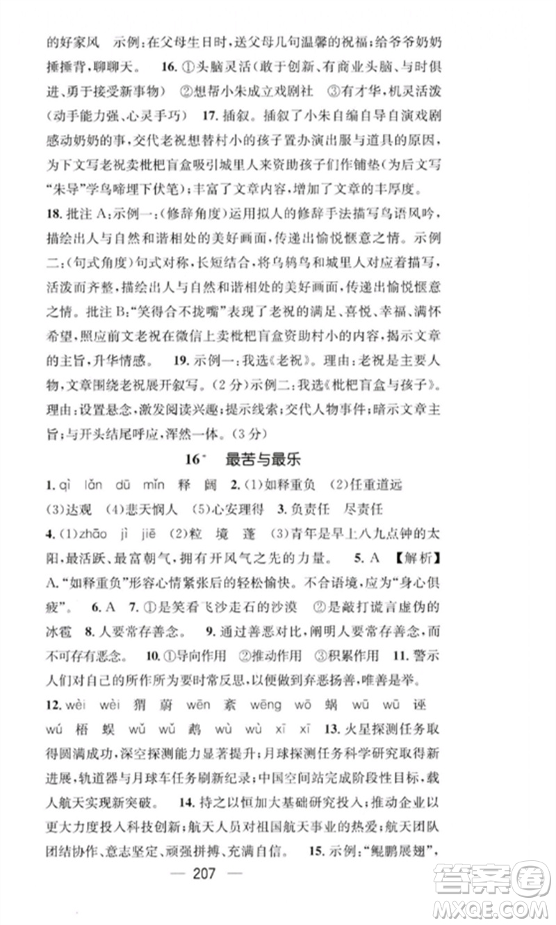 廣東經濟出版社2023精英新課堂七年級語文下冊人教版重慶專版參考答案