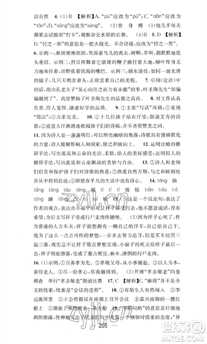 廣東經濟出版社2023精英新課堂七年級語文下冊人教版重慶專版參考答案
