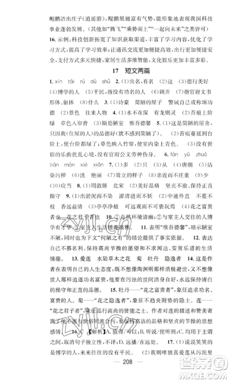 廣東經濟出版社2023精英新課堂七年級語文下冊人教版重慶專版參考答案