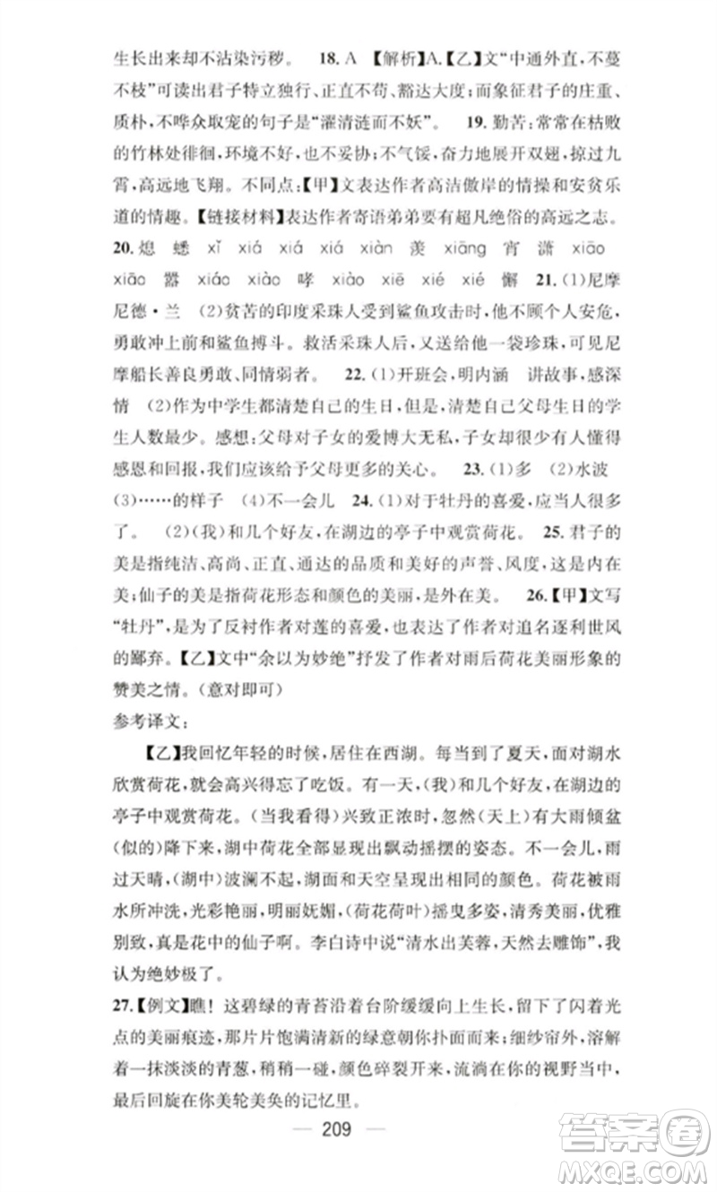 廣東經濟出版社2023精英新課堂七年級語文下冊人教版重慶專版參考答案