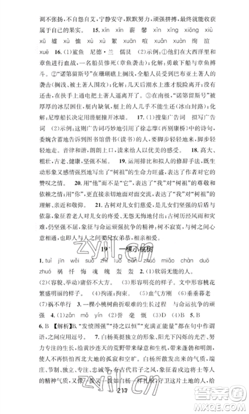 廣東經濟出版社2023精英新課堂七年級語文下冊人教版重慶專版參考答案