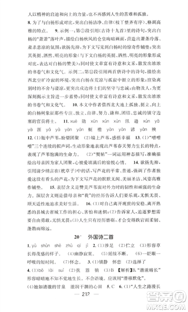 廣東經濟出版社2023精英新課堂七年級語文下冊人教版重慶專版參考答案