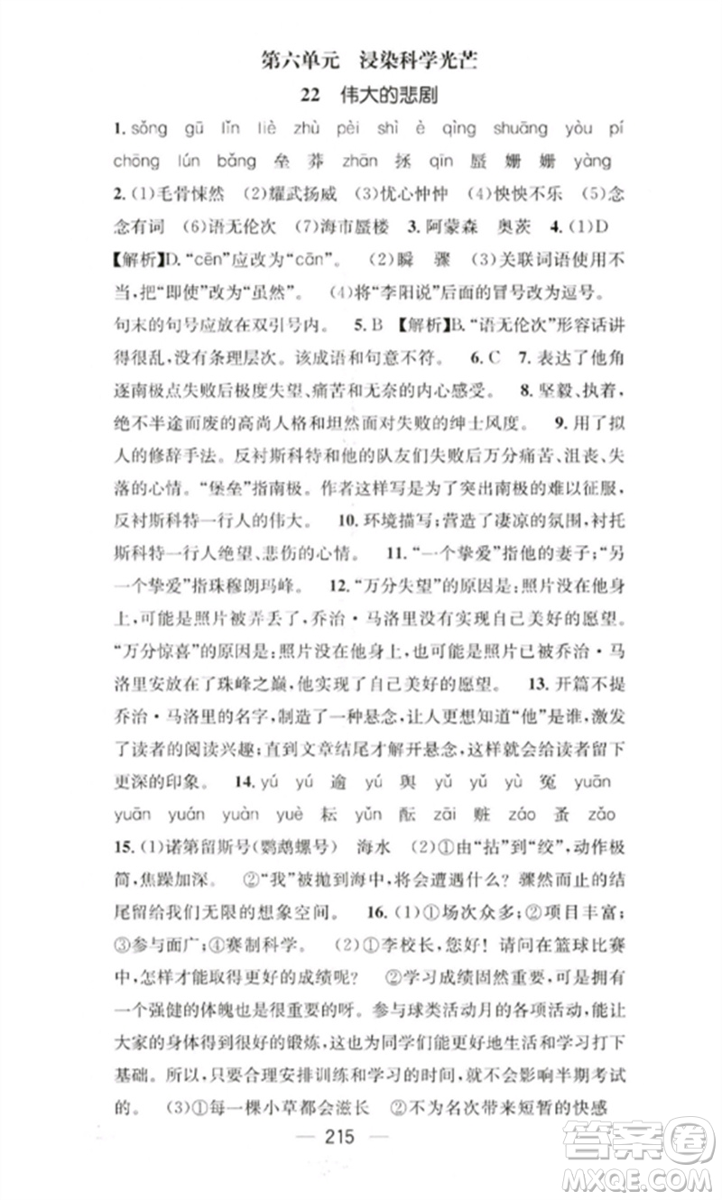 廣東經濟出版社2023精英新課堂七年級語文下冊人教版重慶專版參考答案