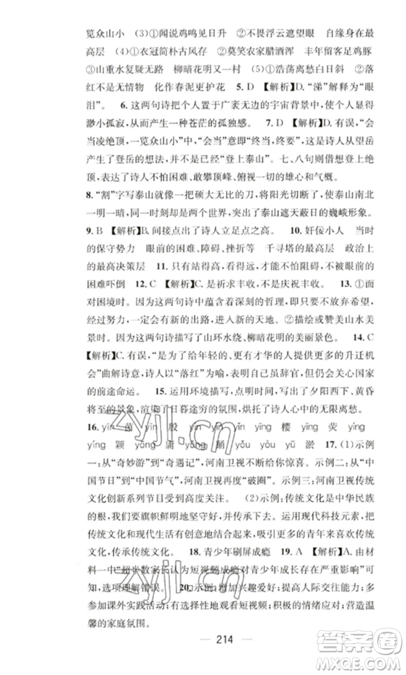 廣東經濟出版社2023精英新課堂七年級語文下冊人教版重慶專版參考答案