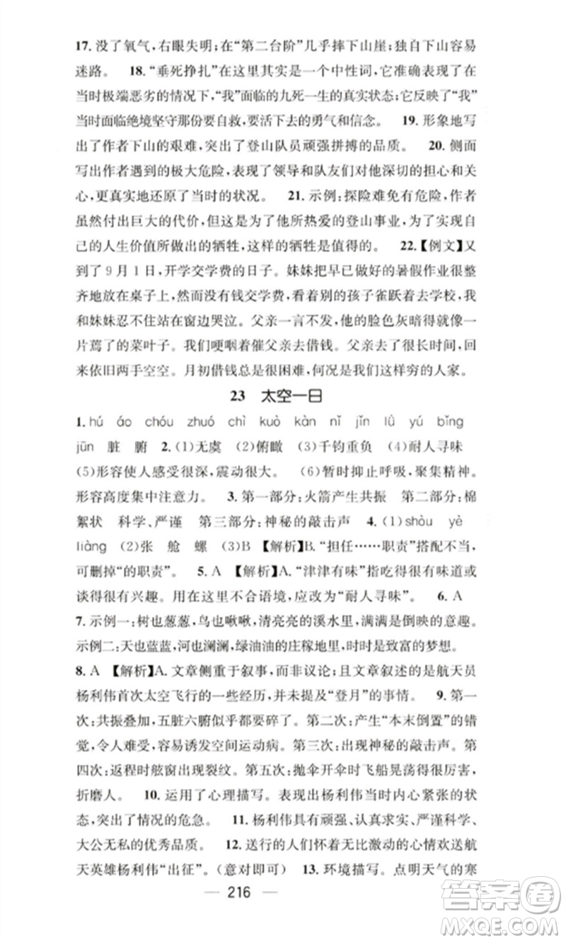 廣東經濟出版社2023精英新課堂七年級語文下冊人教版重慶專版參考答案