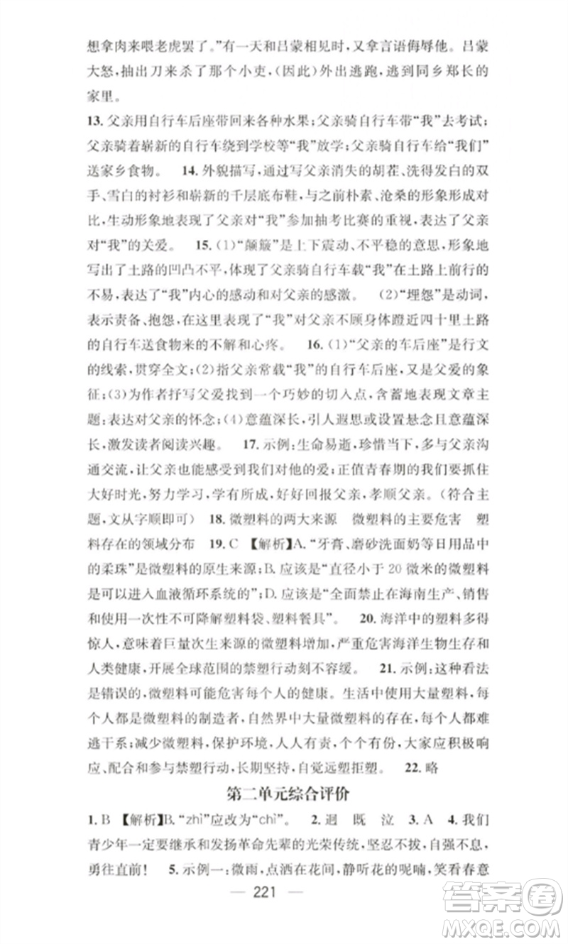 廣東經濟出版社2023精英新課堂七年級語文下冊人教版重慶專版參考答案