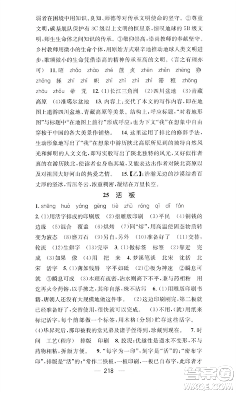 廣東經濟出版社2023精英新課堂七年級語文下冊人教版重慶專版參考答案