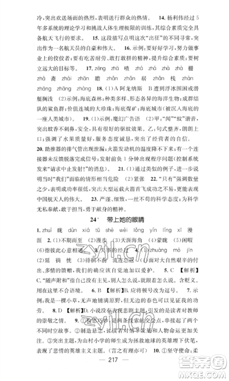 廣東經濟出版社2023精英新課堂七年級語文下冊人教版重慶專版參考答案