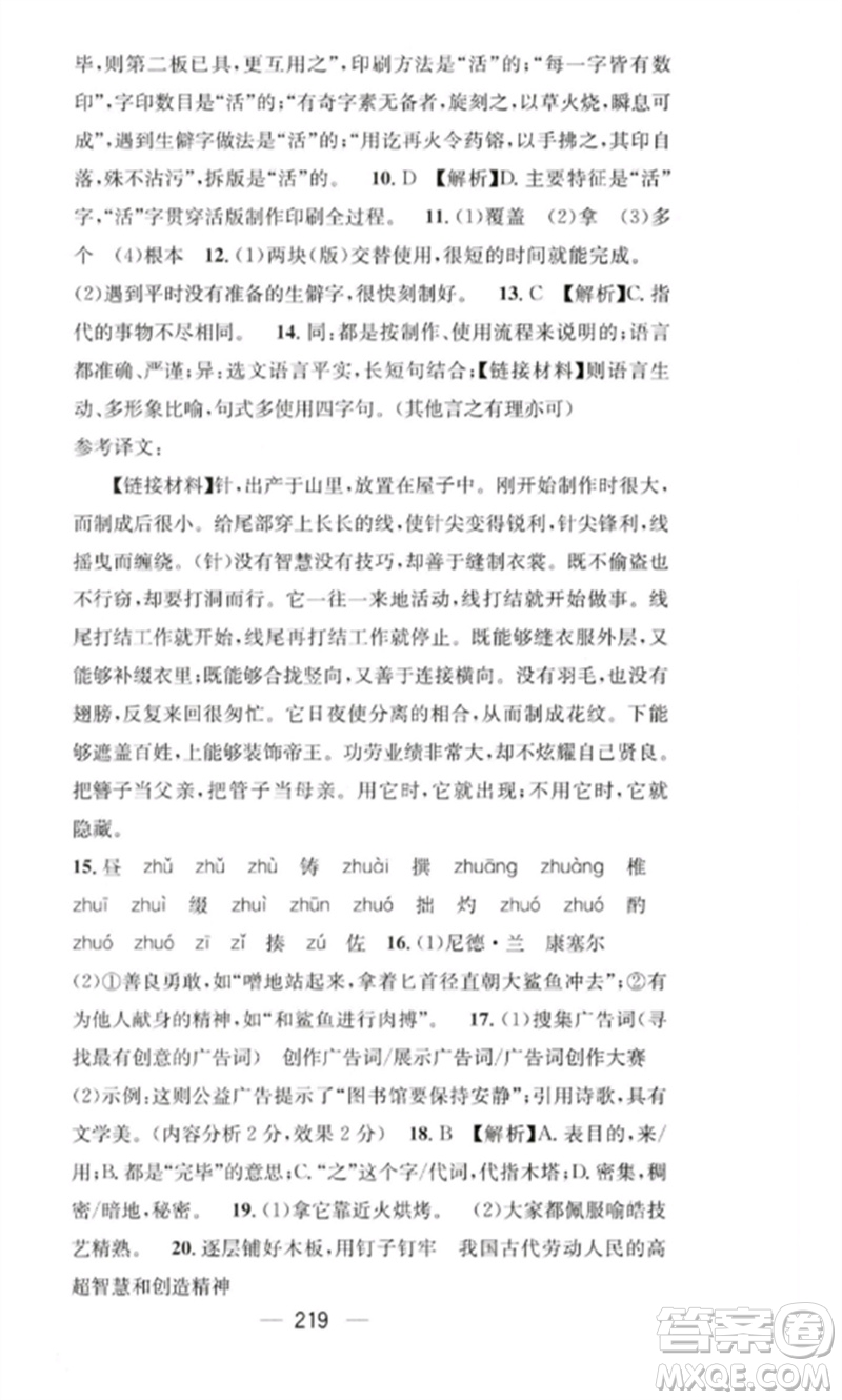 廣東經濟出版社2023精英新課堂七年級語文下冊人教版重慶專版參考答案