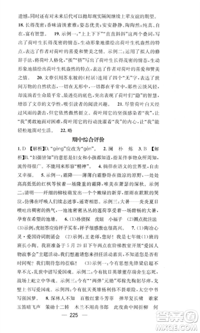 廣東經濟出版社2023精英新課堂七年級語文下冊人教版重慶專版參考答案