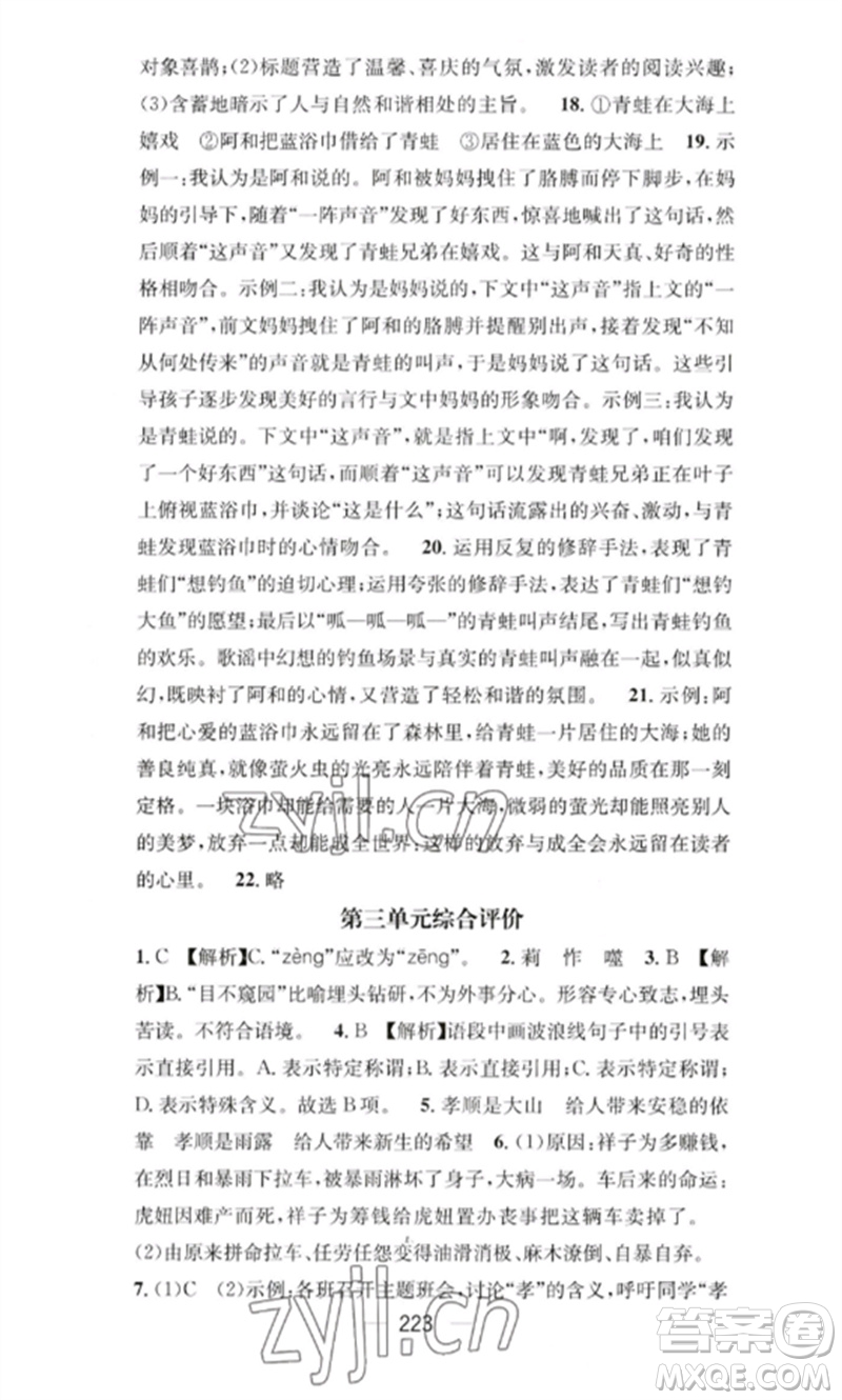 廣東經濟出版社2023精英新課堂七年級語文下冊人教版重慶專版參考答案