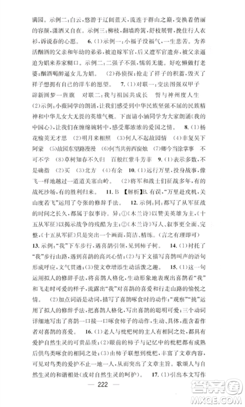 廣東經濟出版社2023精英新課堂七年級語文下冊人教版重慶專版參考答案