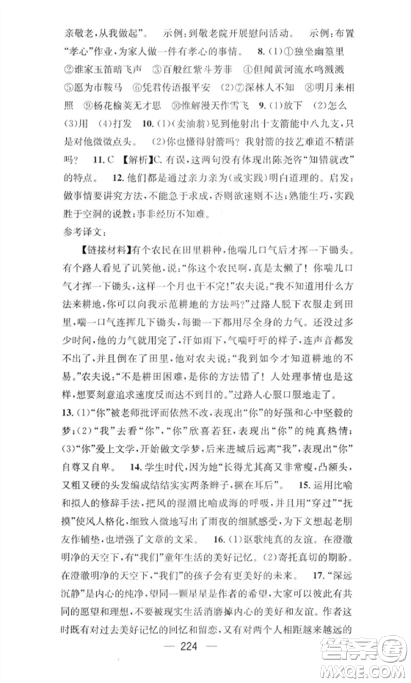廣東經濟出版社2023精英新課堂七年級語文下冊人教版重慶專版參考答案