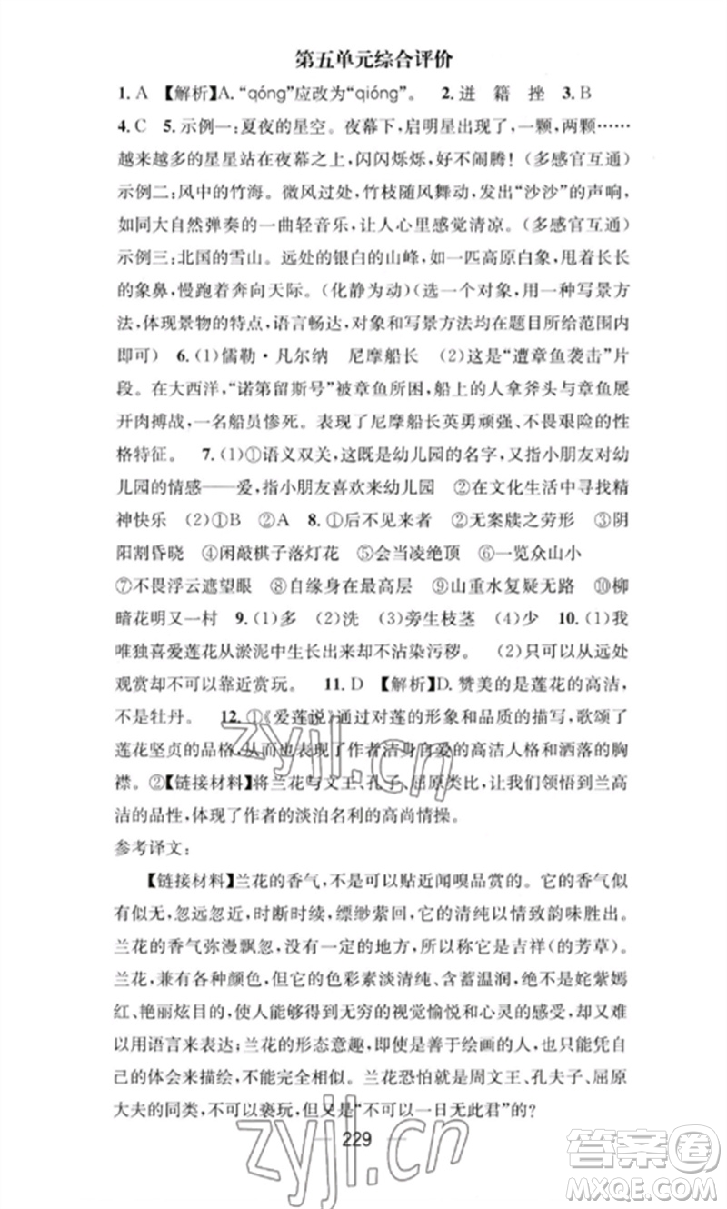 廣東經濟出版社2023精英新課堂七年級語文下冊人教版重慶專版參考答案
