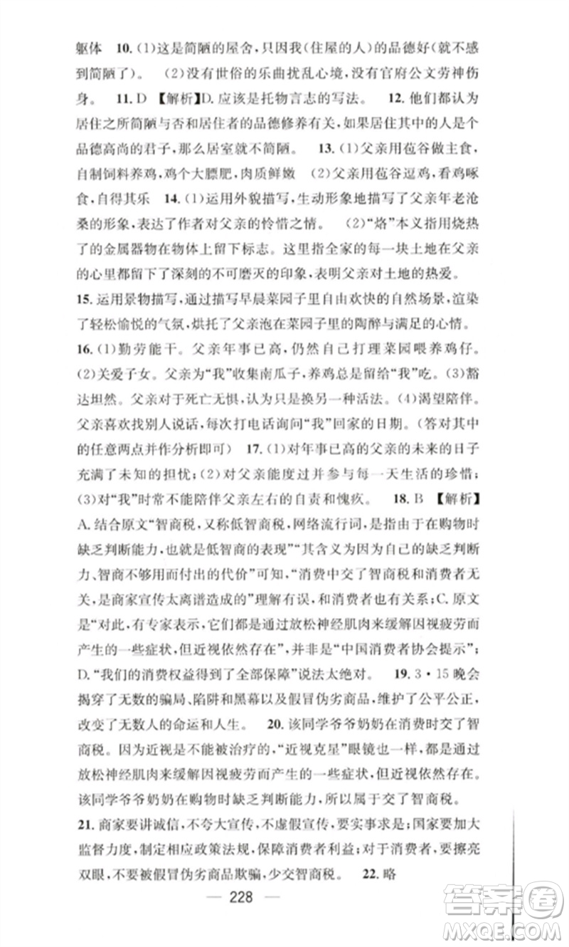 廣東經濟出版社2023精英新課堂七年級語文下冊人教版重慶專版參考答案