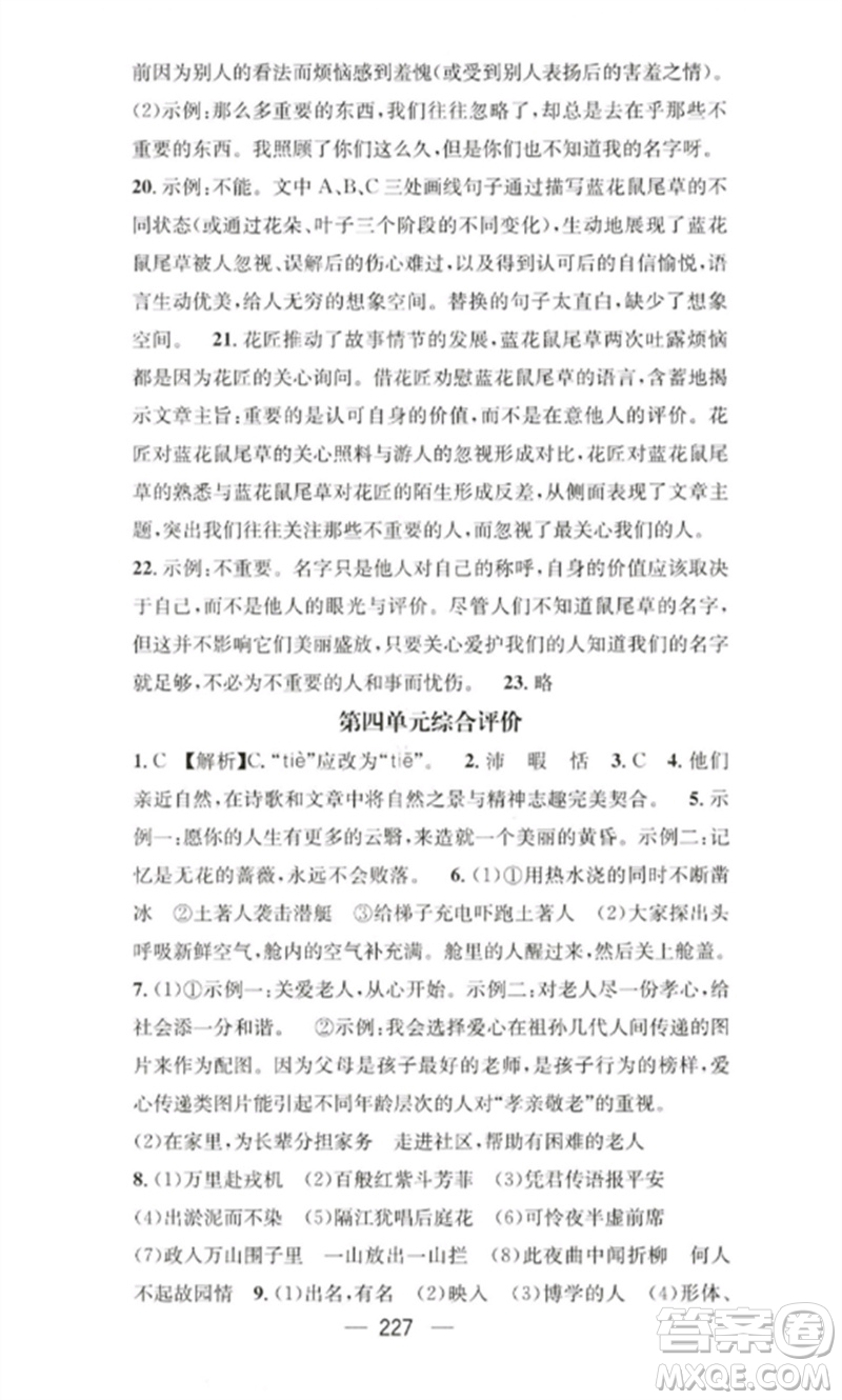 廣東經濟出版社2023精英新課堂七年級語文下冊人教版重慶專版參考答案