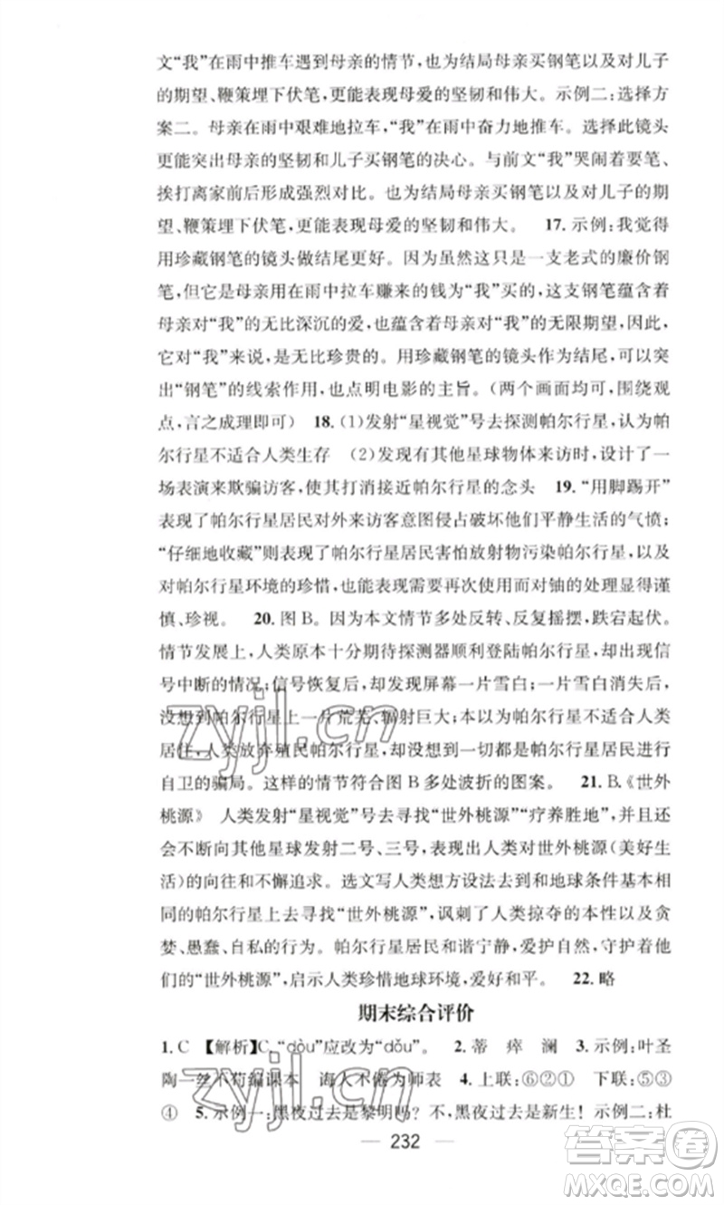 廣東經濟出版社2023精英新課堂七年級語文下冊人教版重慶專版參考答案
