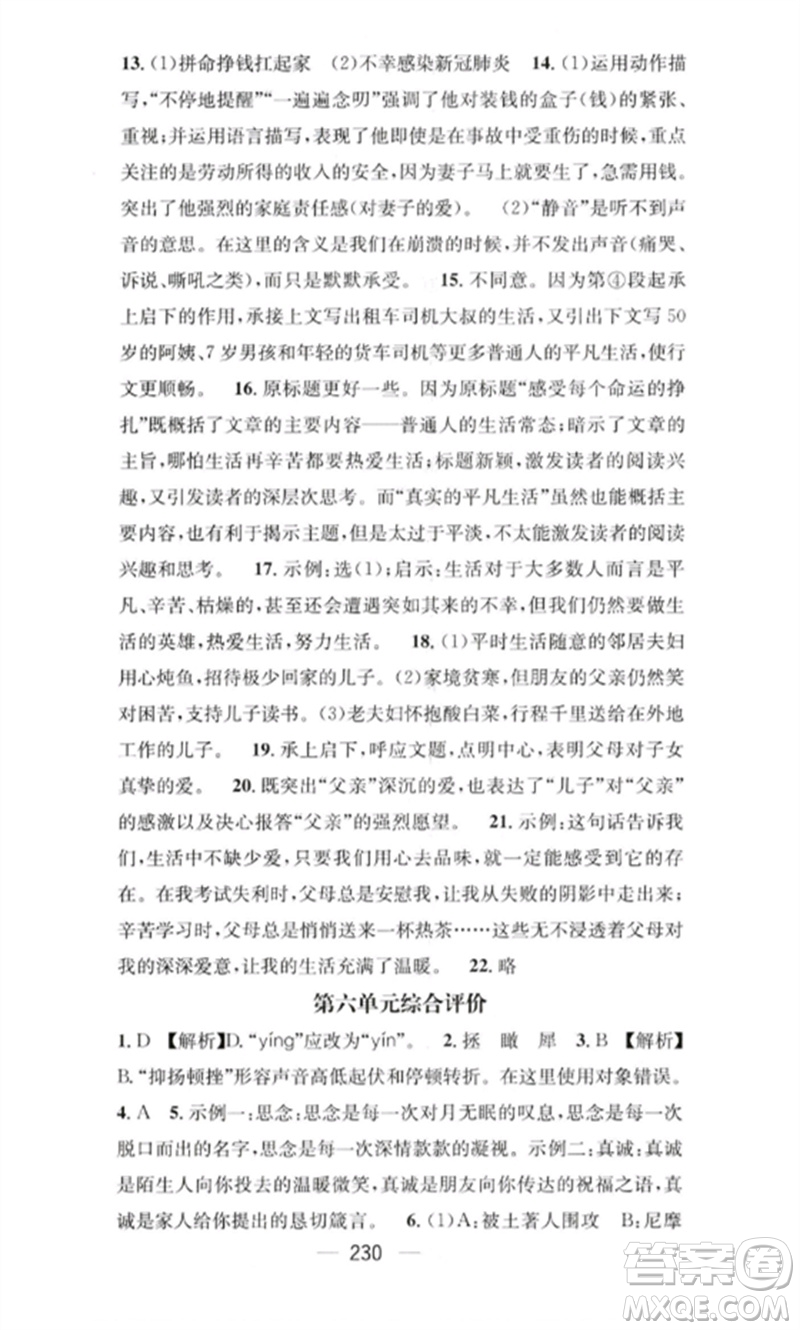 廣東經濟出版社2023精英新課堂七年級語文下冊人教版重慶專版參考答案