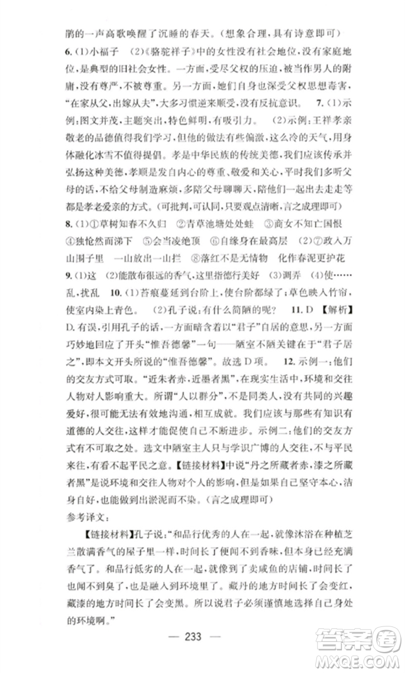 廣東經濟出版社2023精英新課堂七年級語文下冊人教版重慶專版參考答案