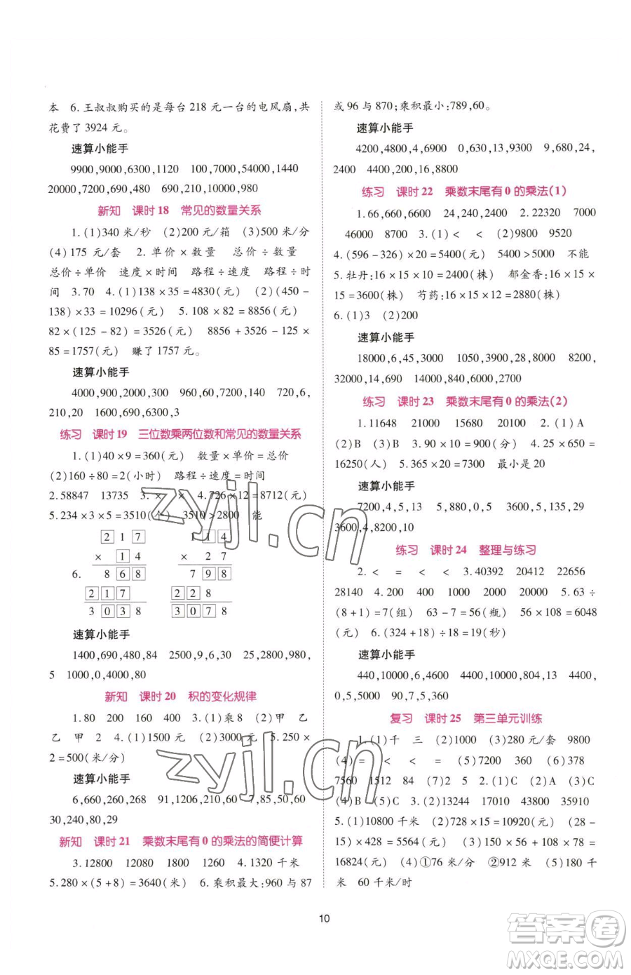 重慶出版社2023天下通課時(shí)作業(yè)本四年級下冊數(shù)學(xué)蘇教版參考答案