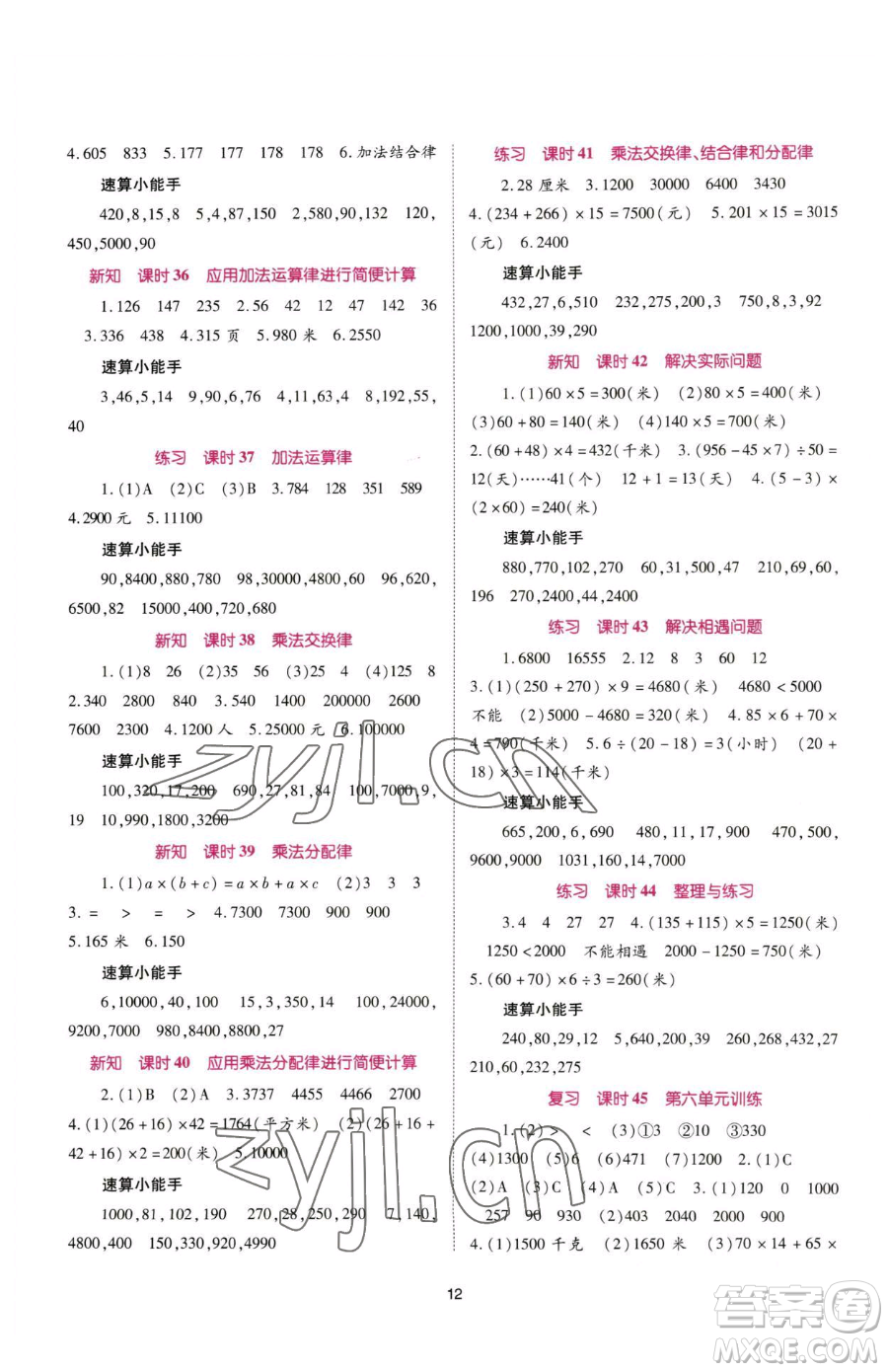 重慶出版社2023天下通課時(shí)作業(yè)本四年級下冊數(shù)學(xué)蘇教版參考答案