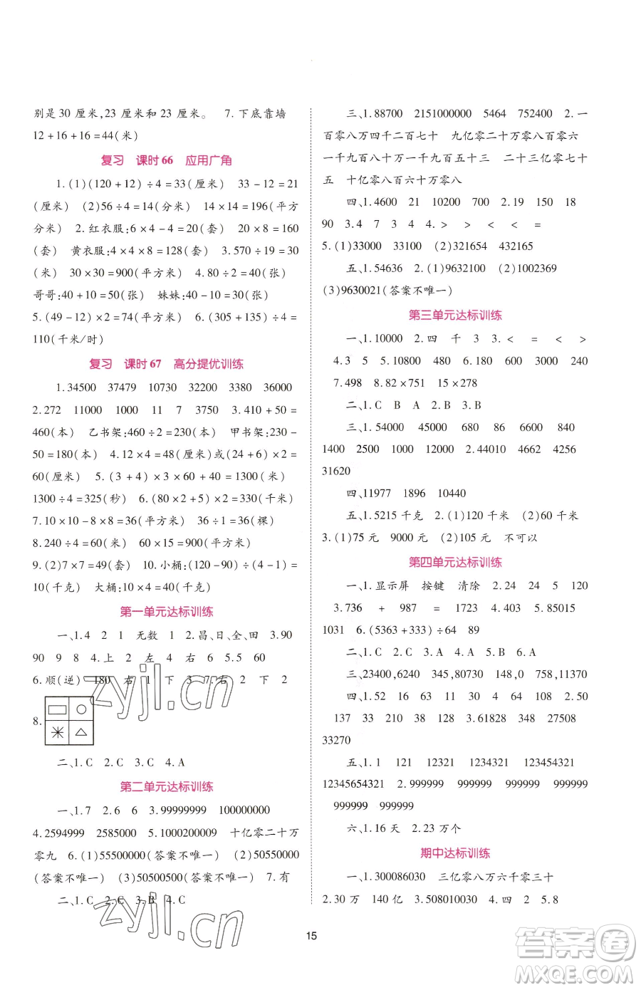 重慶出版社2023天下通課時(shí)作業(yè)本四年級下冊數(shù)學(xué)蘇教版參考答案