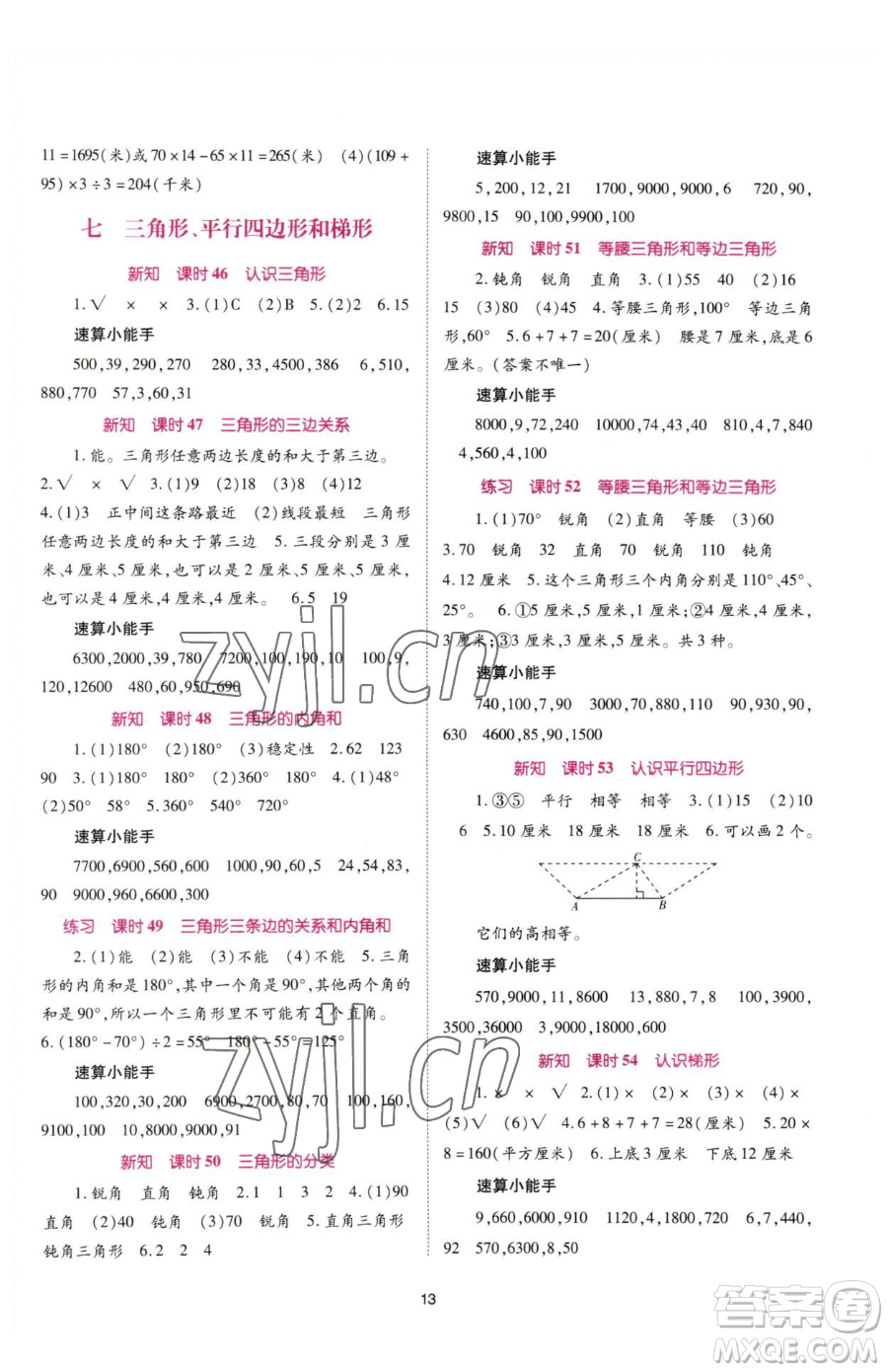 重慶出版社2023天下通課時(shí)作業(yè)本四年級下冊數(shù)學(xué)蘇教版參考答案
