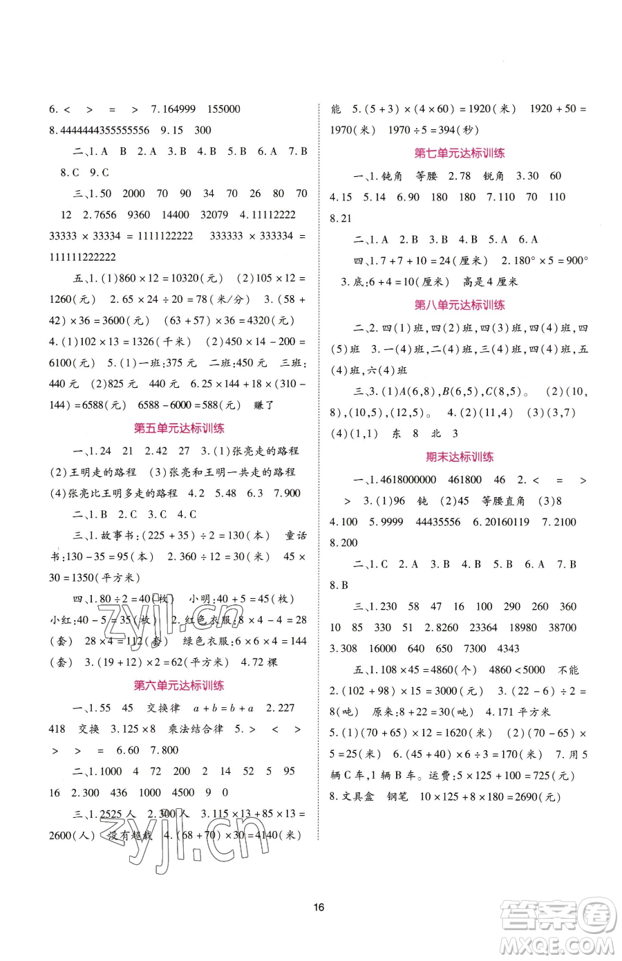重慶出版社2023天下通課時(shí)作業(yè)本四年級下冊數(shù)學(xué)蘇教版參考答案