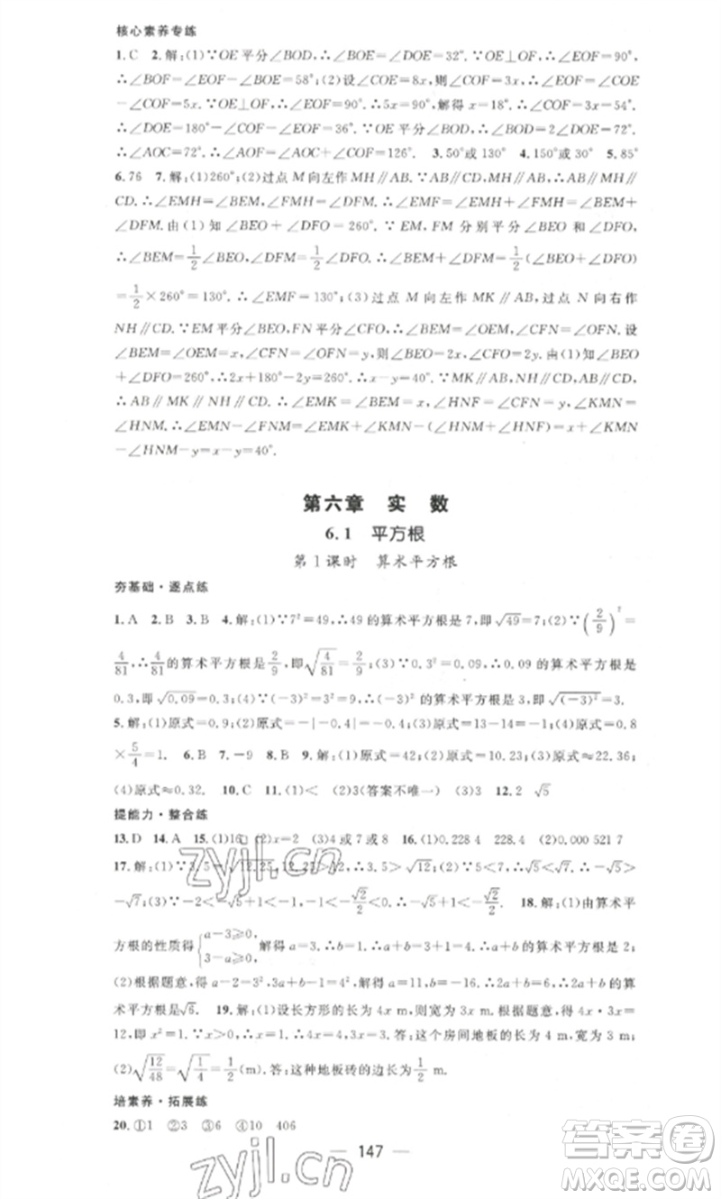 江西教育出版社2023精英新課堂三點(diǎn)分層作業(yè)七年級(jí)數(shù)學(xué)下冊(cè)人教版參考答案