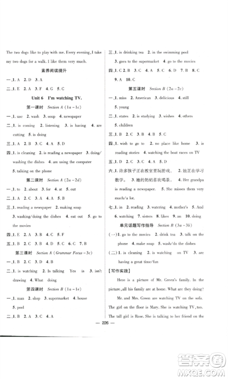 江西教育出版社2023精英新課堂三點(diǎn)分層作業(yè)七年級(jí)英語(yǔ)下冊(cè)人教版參考答案