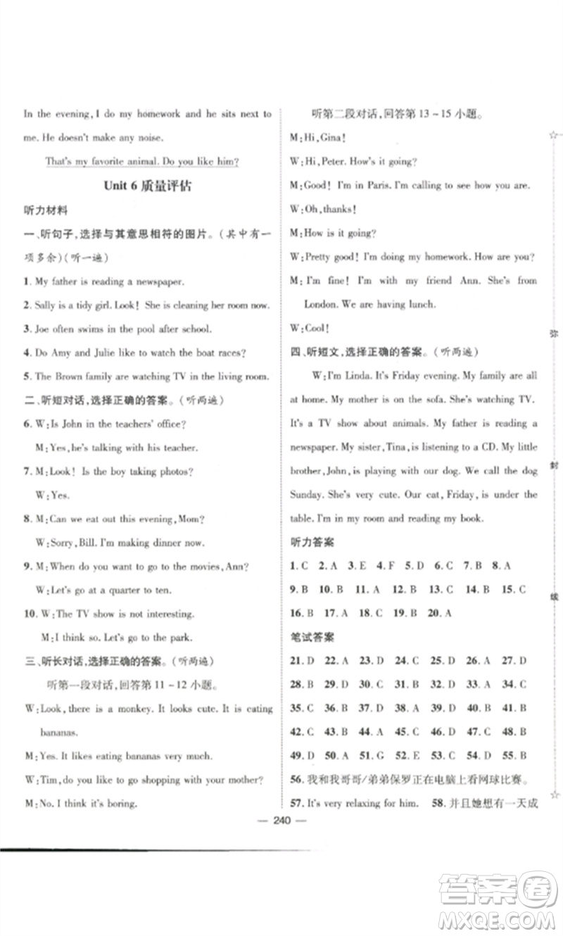 江西教育出版社2023精英新課堂三點(diǎn)分層作業(yè)七年級(jí)英語(yǔ)下冊(cè)人教版參考答案
