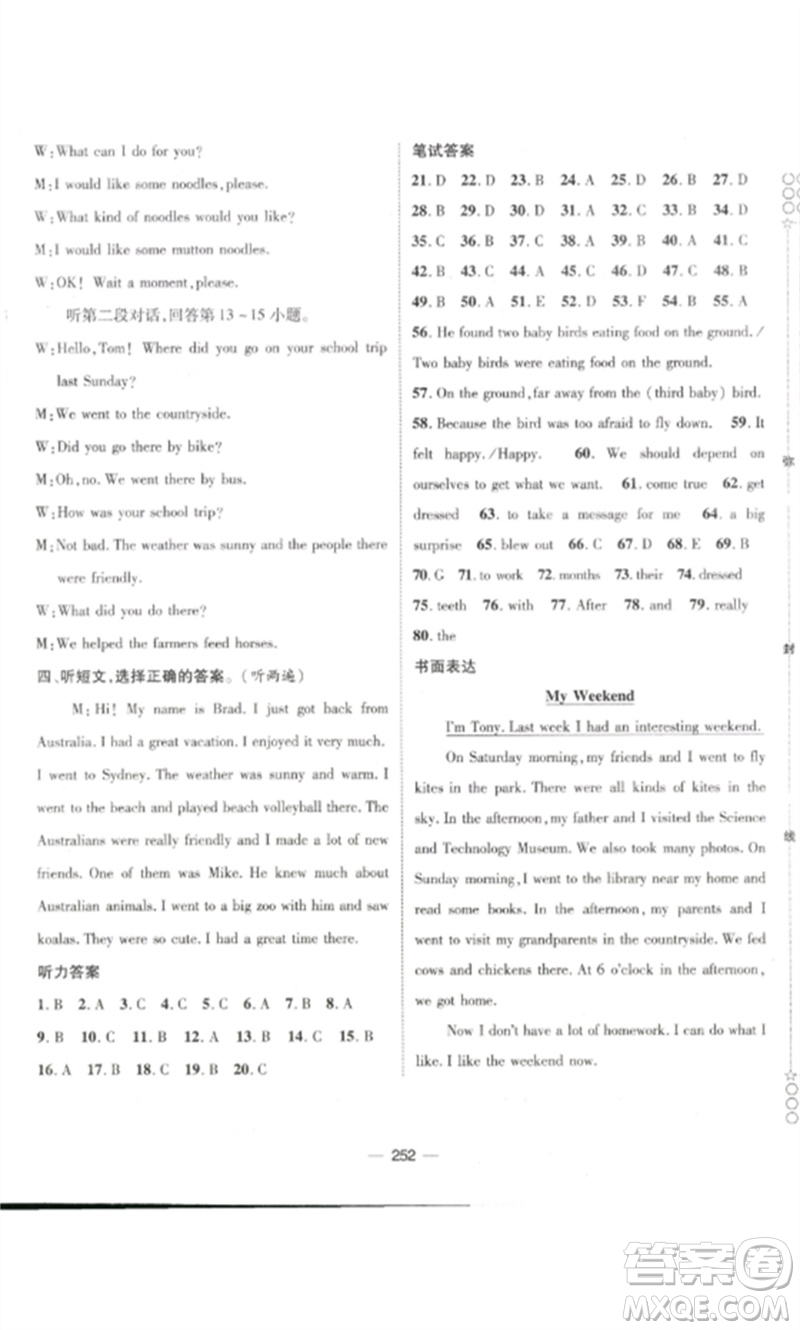 江西教育出版社2023精英新課堂三點(diǎn)分層作業(yè)七年級(jí)英語(yǔ)下冊(cè)人教版參考答案