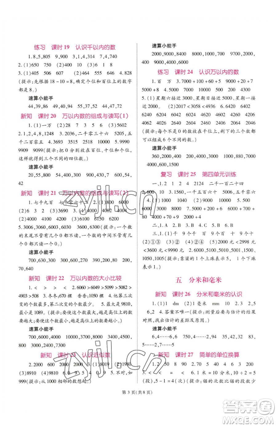 重慶出版社2023天下通課時作業(yè)本二年級下冊數(shù)學(xué)蘇教版參考答案