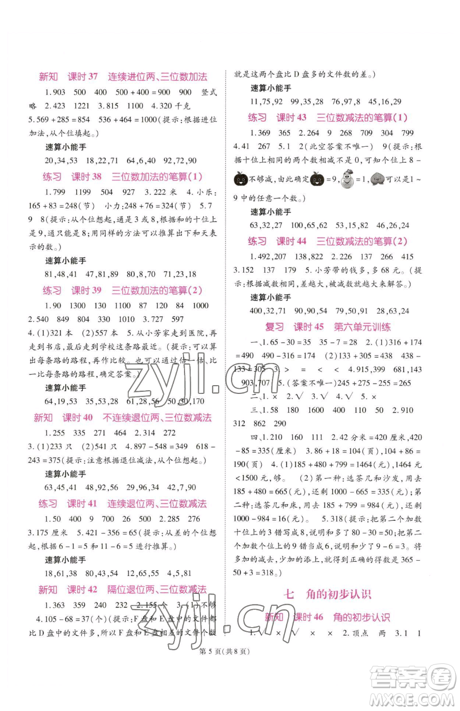 重慶出版社2023天下通課時作業(yè)本二年級下冊數(shù)學(xué)蘇教版參考答案