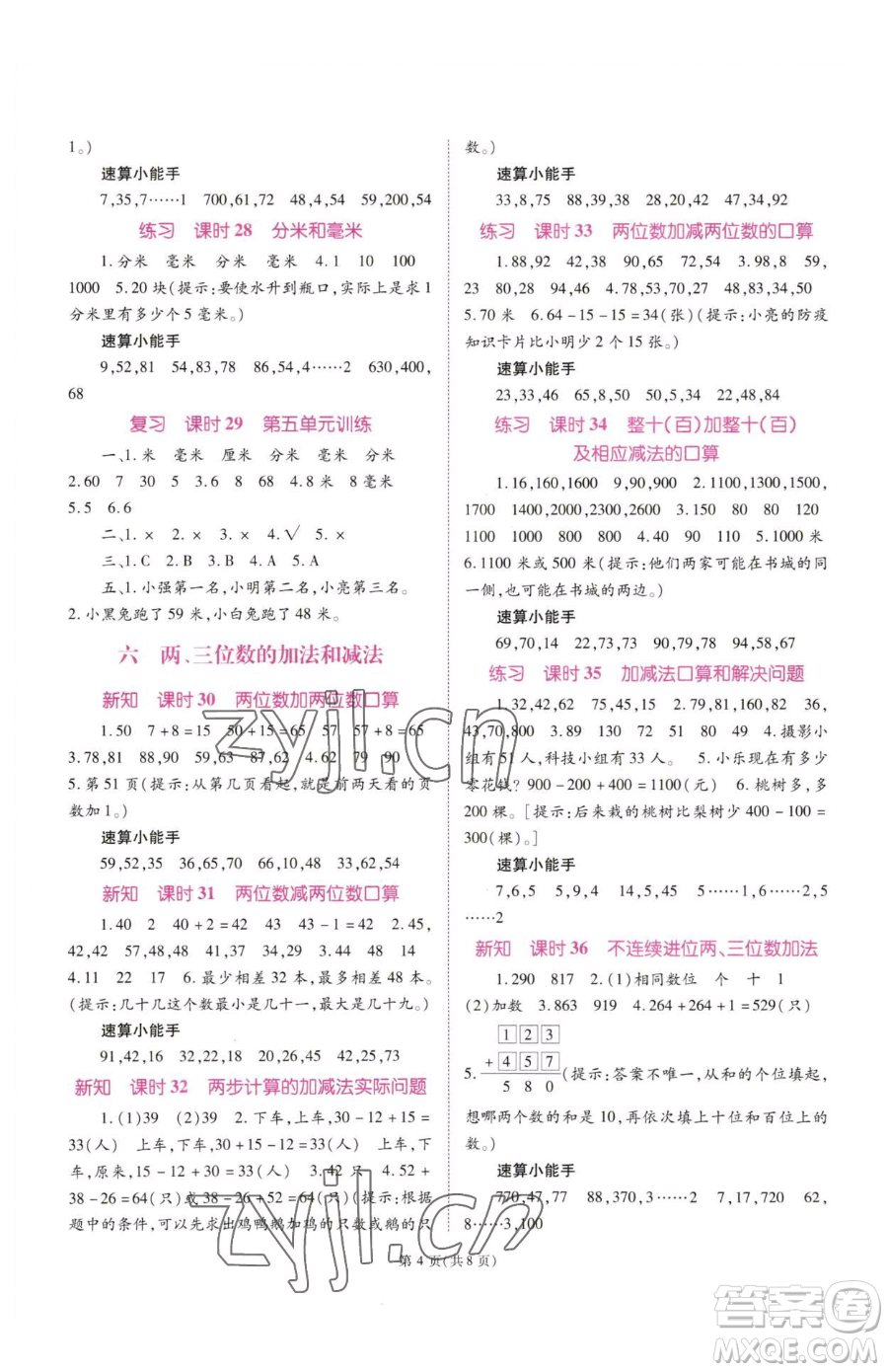重慶出版社2023天下通課時作業(yè)本二年級下冊數(shù)學(xué)蘇教版參考答案