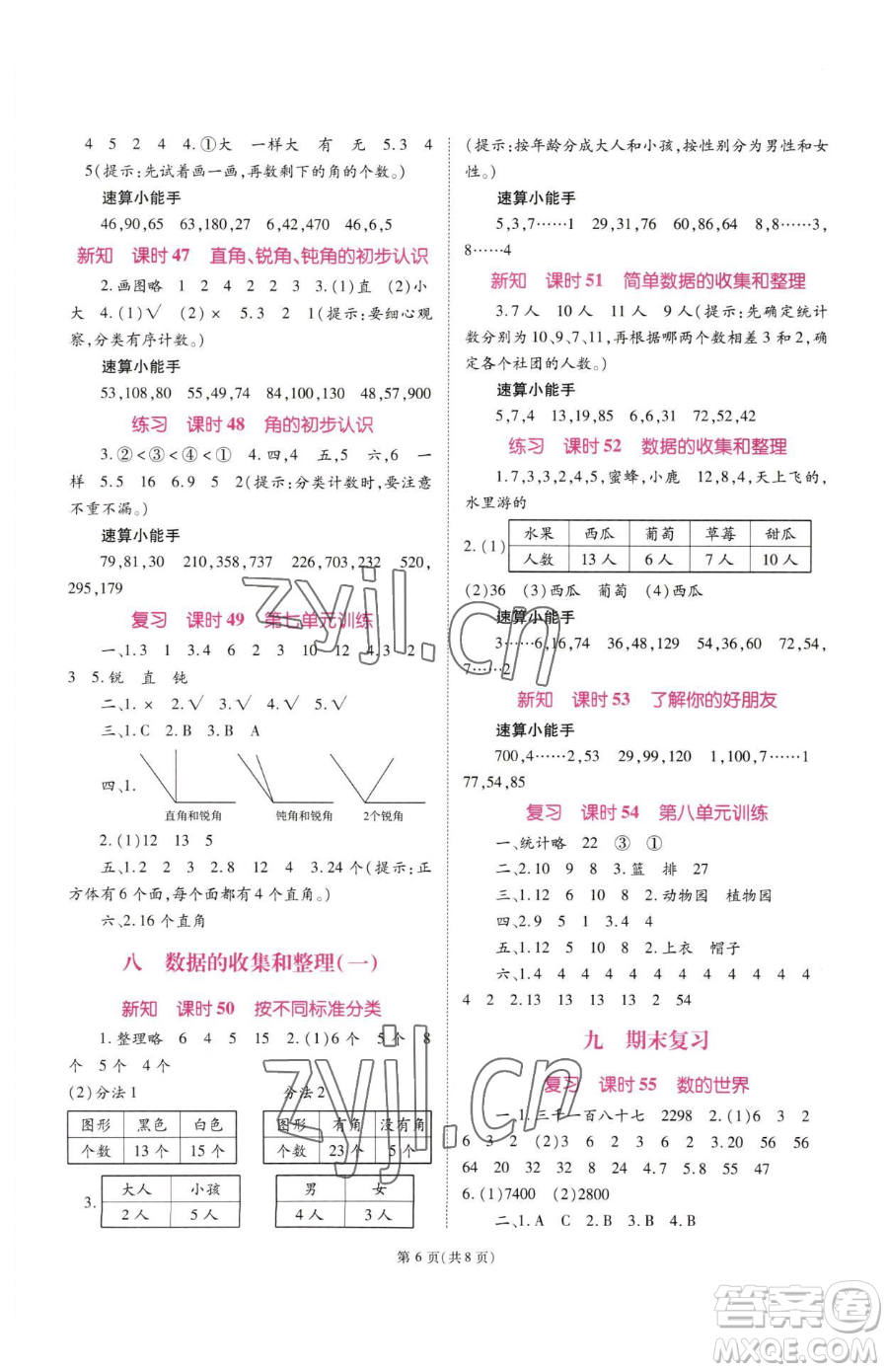 重慶出版社2023天下通課時作業(yè)本二年級下冊數(shù)學(xué)蘇教版參考答案