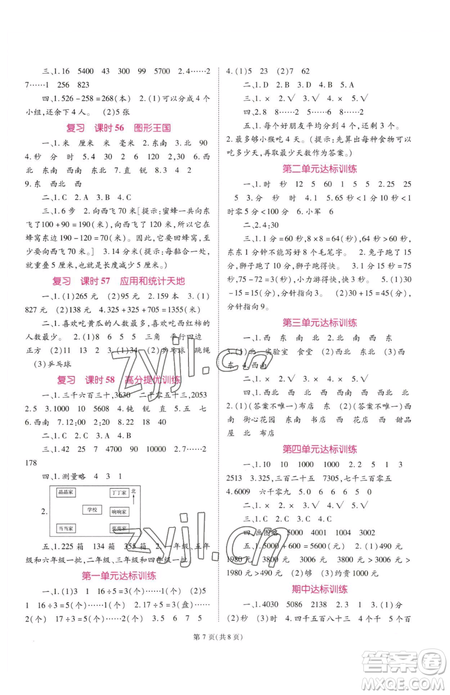 重慶出版社2023天下通課時作業(yè)本二年級下冊數(shù)學(xué)蘇教版參考答案