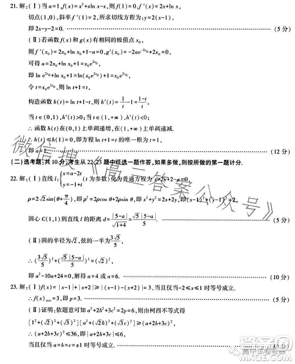 咸陽(yáng)市2023年高考模擬檢測(cè)三文科數(shù)學(xué)試題答案