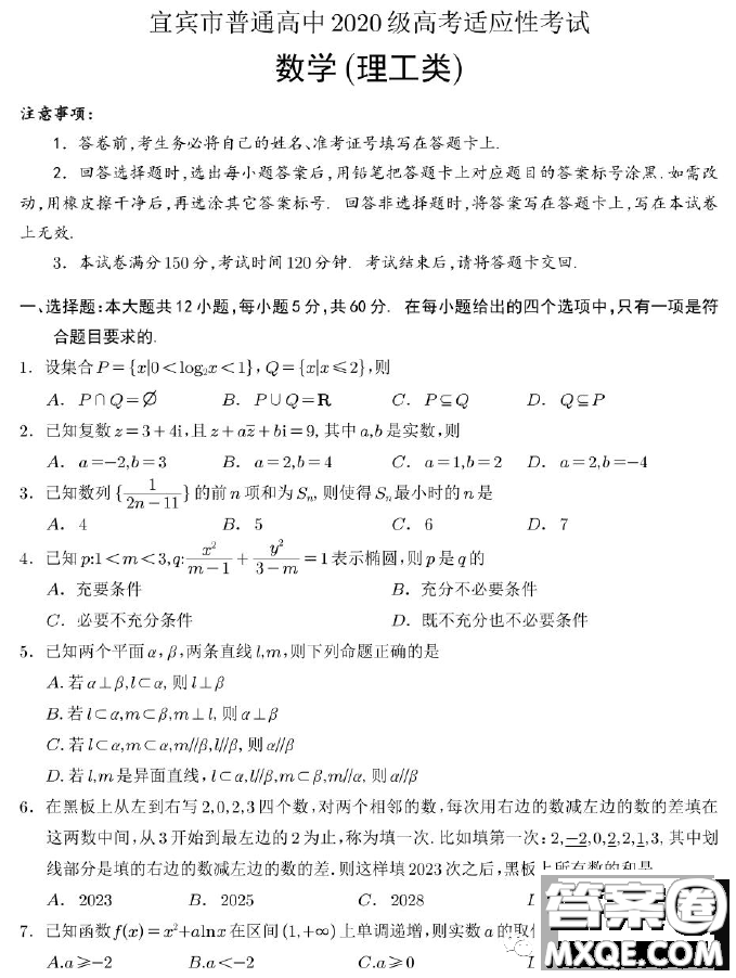 宜賓市普通高中2020級(jí)高考適應(yīng)性考試?yán)砉?shù)學(xué)試卷答案