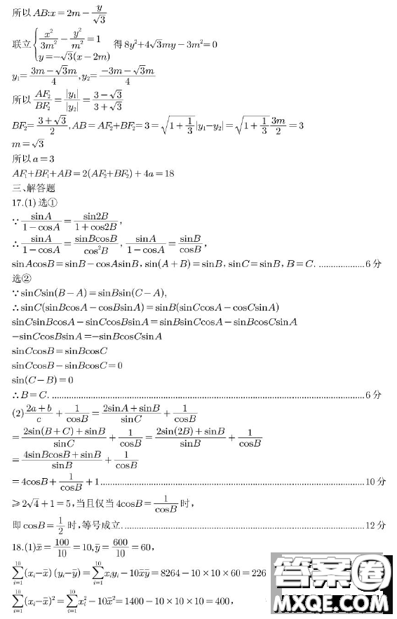 宜賓市普通高中2020級(jí)高考適應(yīng)性考試?yán)砉?shù)學(xué)試卷答案