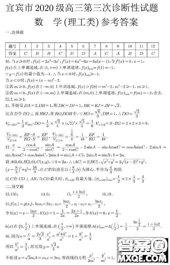 宜賓市普通高中2020級(jí)高考適應(yīng)性考試?yán)砉?shù)學(xué)試卷答案
