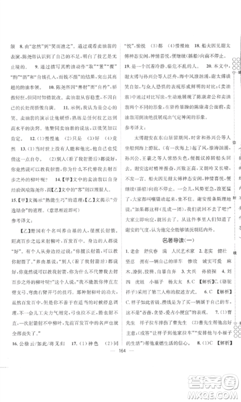 江西教育出版社2023精英新課堂三點分層作業(yè)七年級語文下冊人教版參考答案
