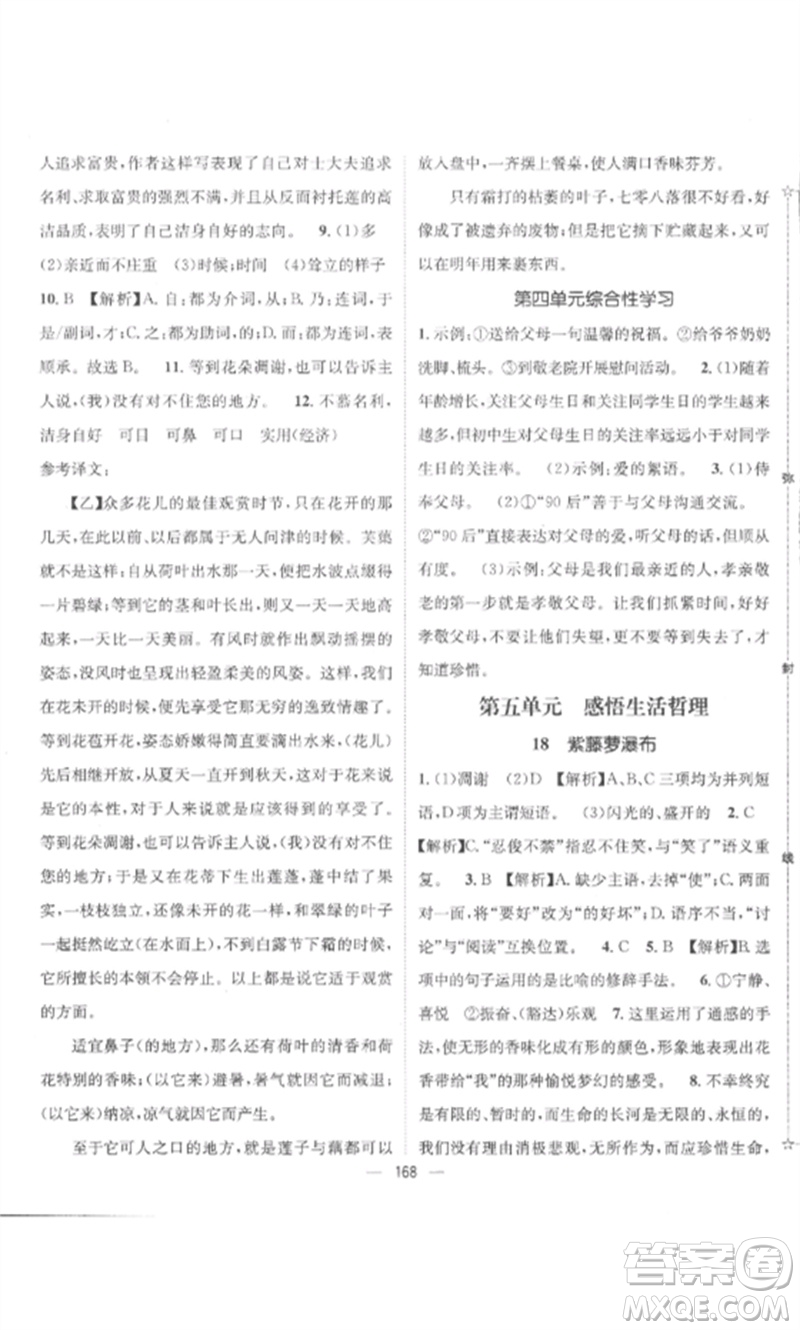 江西教育出版社2023精英新課堂三點分層作業(yè)七年級語文下冊人教版參考答案