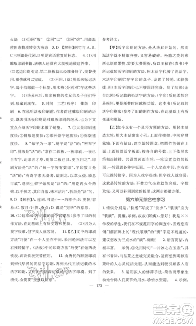 江西教育出版社2023精英新課堂三點分層作業(yè)七年級語文下冊人教版參考答案